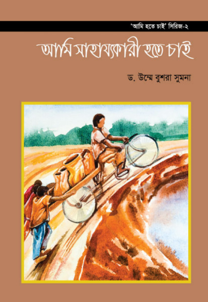 Ami Shajeokare Hota Cai