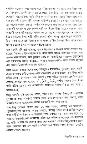 বিশ্বজনীন ভ্রাতৃত্ব