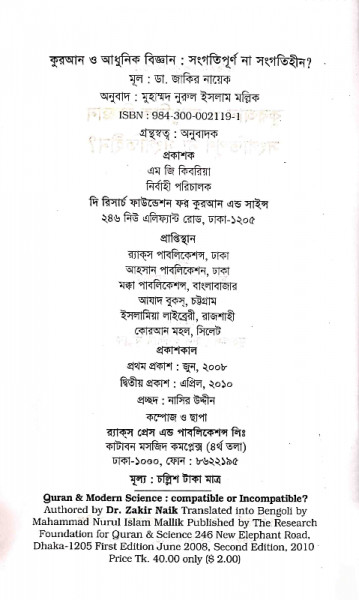 কুরআন ও আধুনিক বিজ্ঞান সংগতিপূর্ন না সংগতিহীন