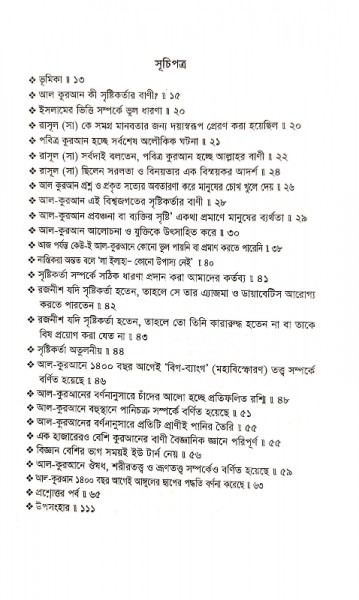 কুরআন আল্লাহর বানী নয় কী?