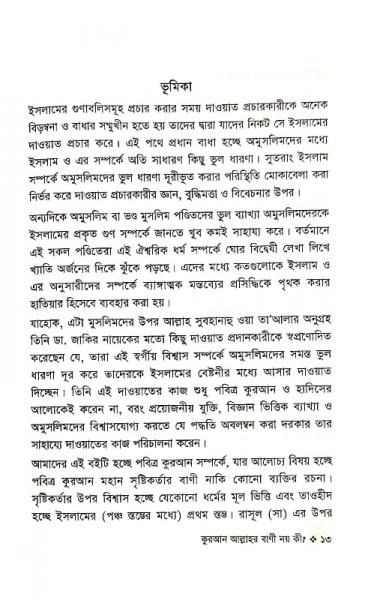 কুরআন আল্লাহর বানী নয় কী?