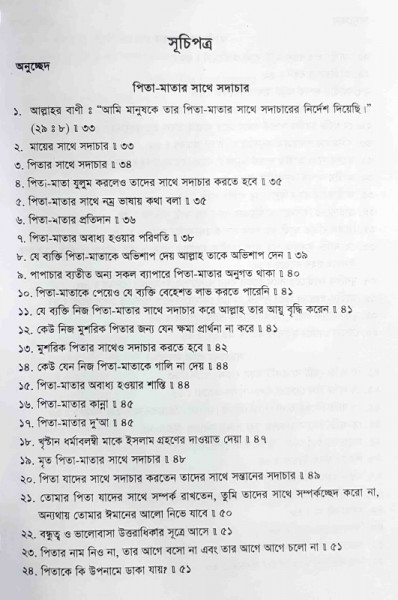 আল-আদাবুল মুফরাদ (হাদিস সংকলন)