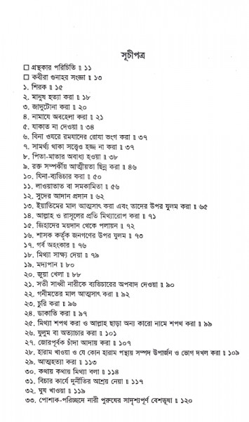 কবীরা গুনাহ