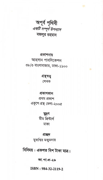 Oapurbo Prithebi