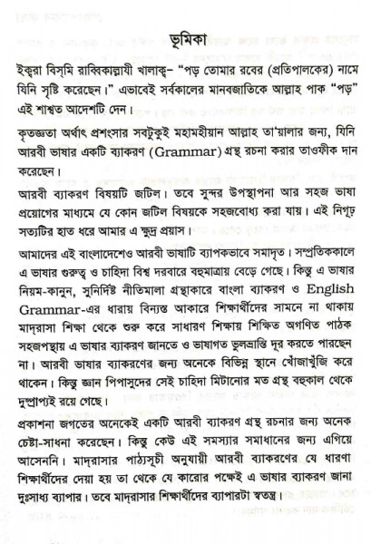 আধুনিক আরবী ব্যাকরণ