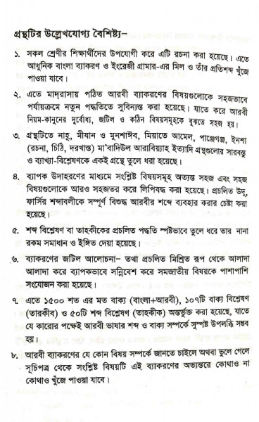 আধুনিক আরবী ব্যাকরণ