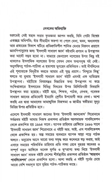 ইসলামী সাধারণ জ্ঞান