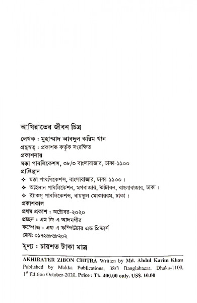 আখিরাতের জীবন চিত্র