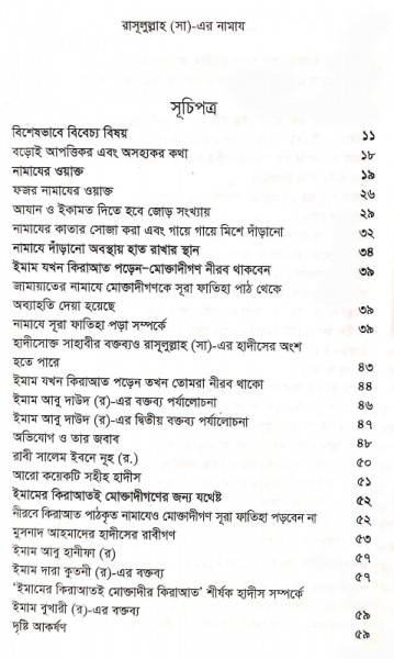 রাসূলুল্লাহ (সা) এর নামায