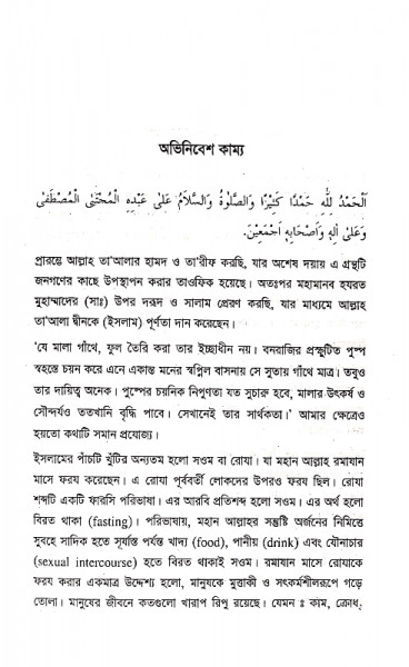 রোযা ও স্বাস্থ্য