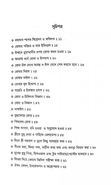 রোযা ও স্বাস্থ্য