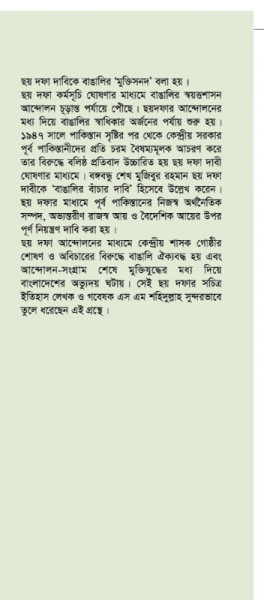 ছয় দফার ইতিহাস
