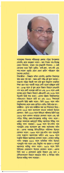অনঙ্গের স্পর্শ