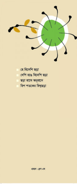 ছড়া রচনাবলী ৬