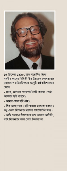 বঙ্গবীরের ভারতে নির্বাসনের দিনগুলি