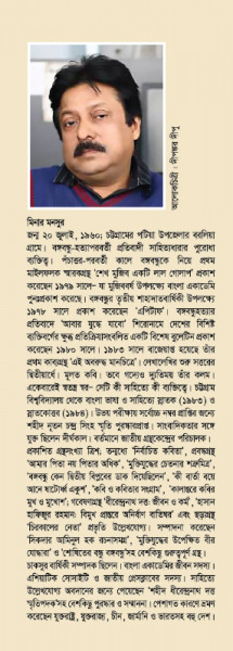 বাংলাদেশের সমাজ রাজনীতি ও উন্নয়নে বিশিষ্টজনের ভাবনা