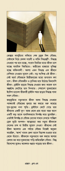 ভেলায় অবেলায়