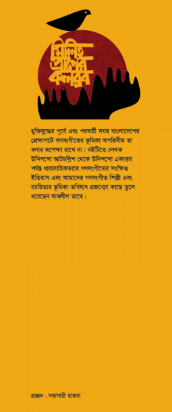 মিলিত প্রাণের কলরব