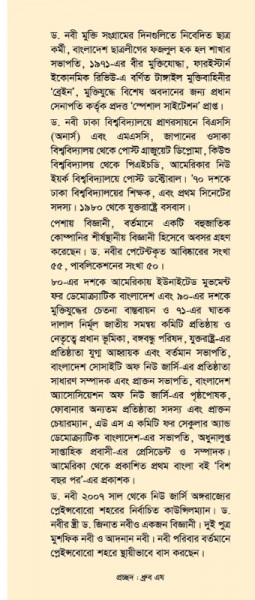 জাপানিদের চোখে বাঙালি বীর