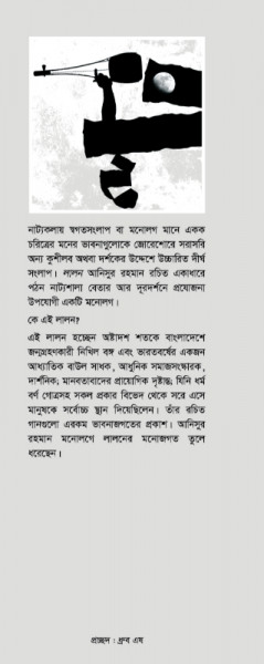 লালন