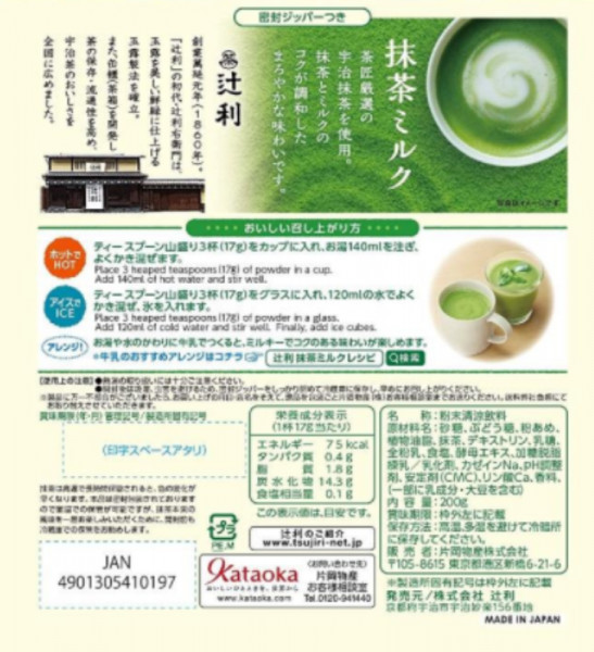 tsujiri-matcha-milk-green-tea