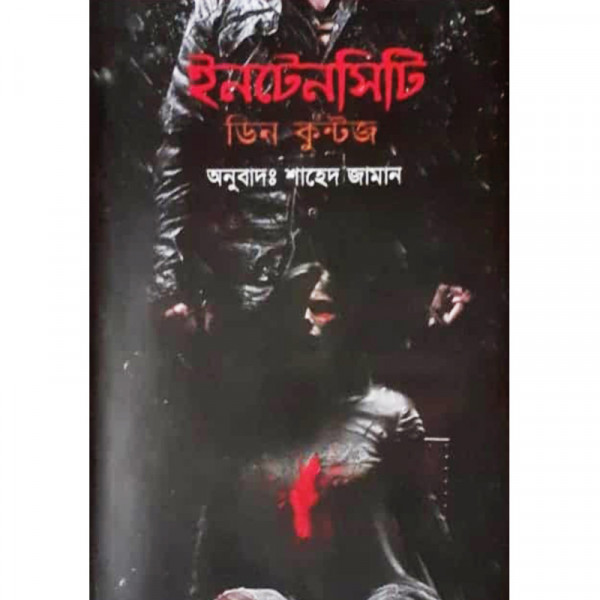 ইনটেনসিটি