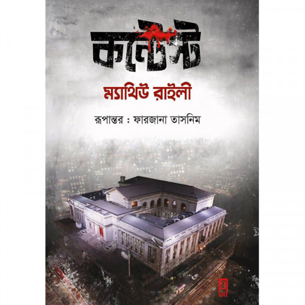 কন্টেস্ট