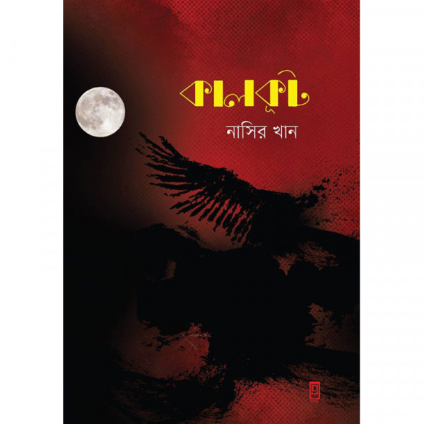কালকূট