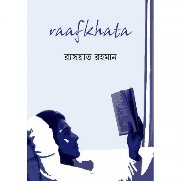 রাফ খাতা