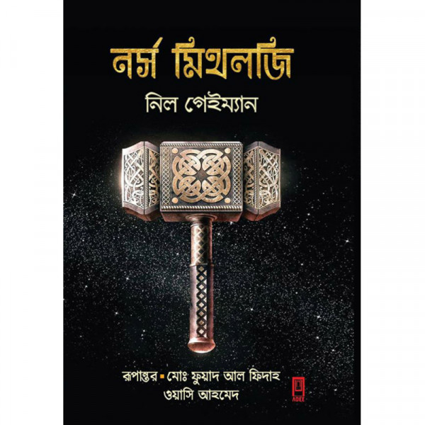 নর্স মিথলজি