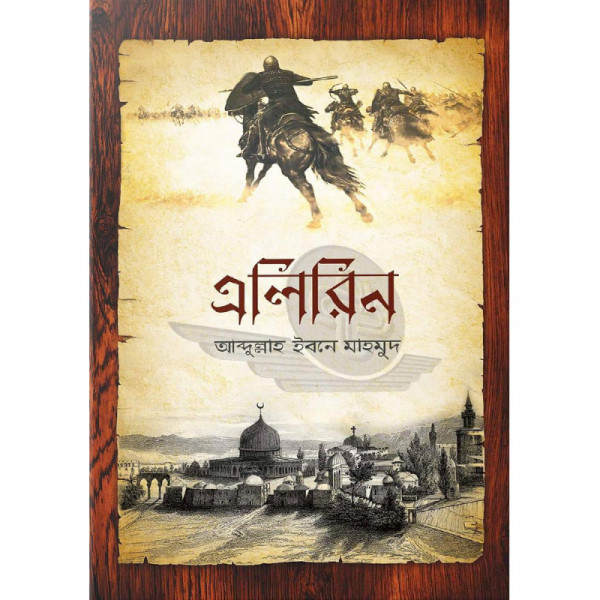 এলিরিন