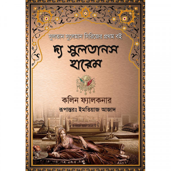দ্য সুলতানস হারেম