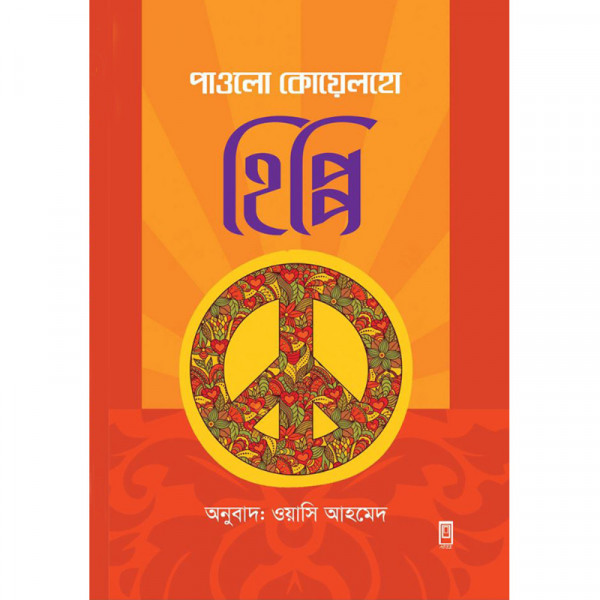 হিপ্পি