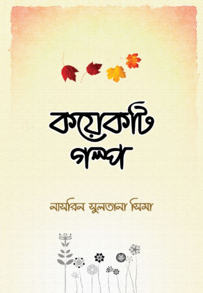 Koyekti Golpo