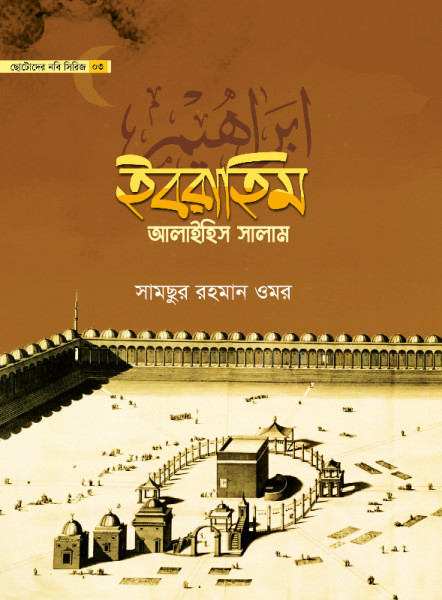 Ibrahim