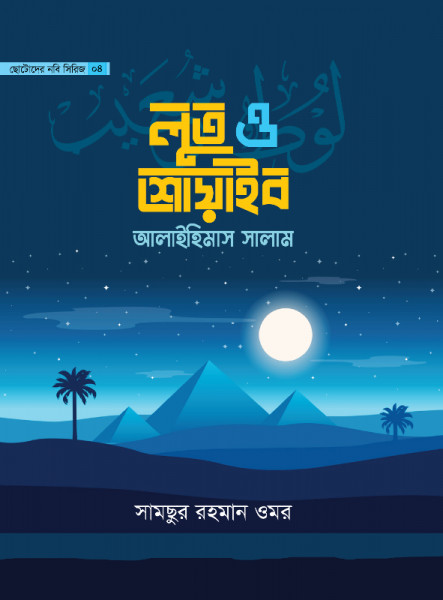 Lut O Shoaib