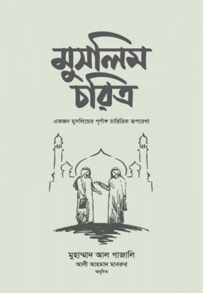 Muslim Choritro