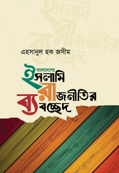 Bangladesh ER Islami Rajnitir Babocched