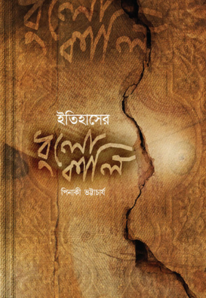 Itihas Er Dhulobali