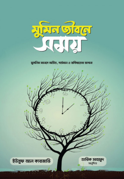 Mumin JIbone Somoy