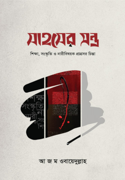 Sahoser Montro