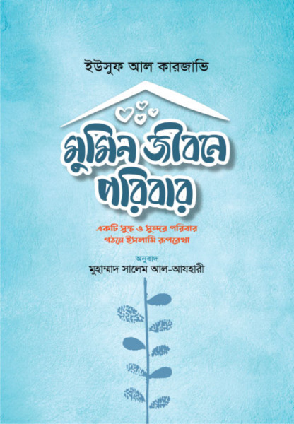 Mumin Jinon A Poribar