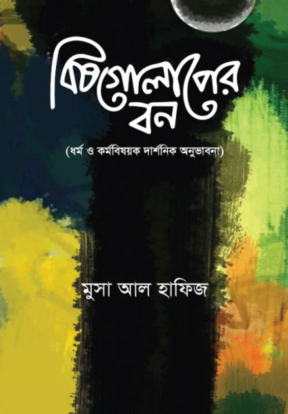Bishgolapar Bon
