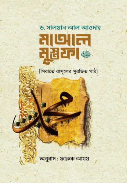 Maal Mustafa