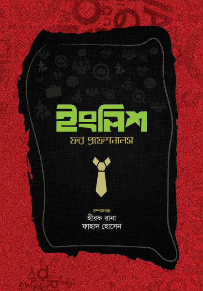ইংলিশ ফর প্রফেশনালস