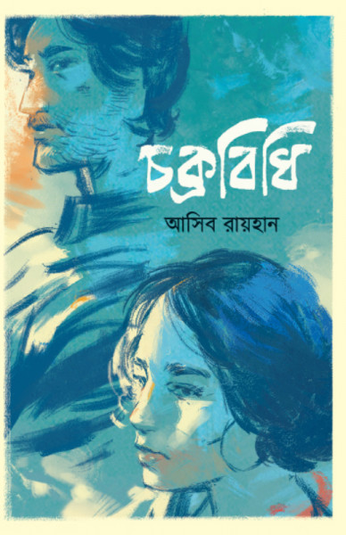 চক্রবিধি