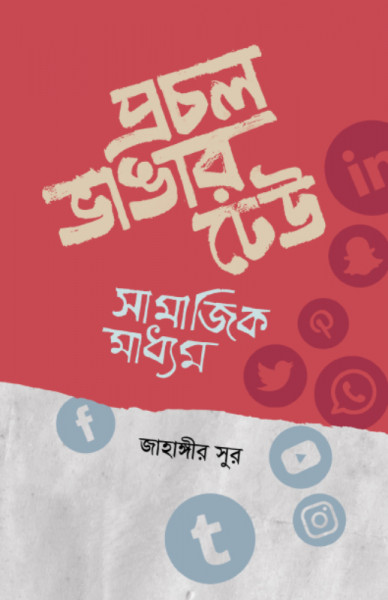 প্রচল ভাঙার ঢেউ