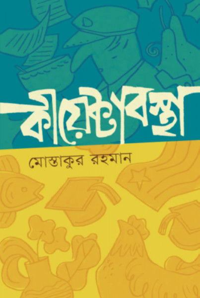 কীয়েক্টাবস্থা