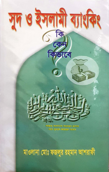 Sued O Islami Banking