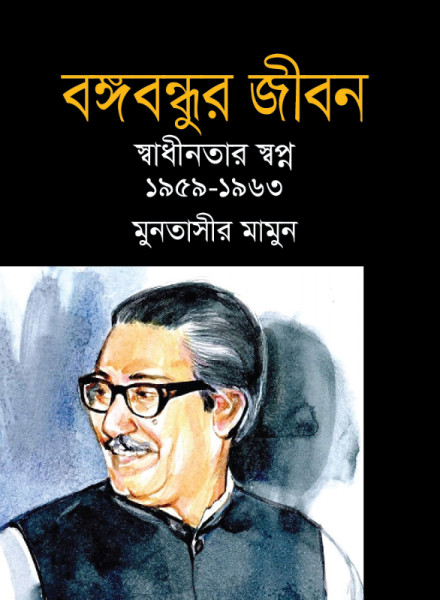 Bongobondhur jibon